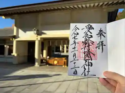 愛知縣護國神社(愛知県)