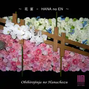 帯廣神社の手水舎(2023年07月01日(土) 08時43分28秒投稿)