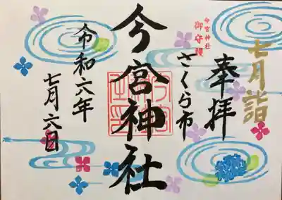 今宮神社(栃木県)