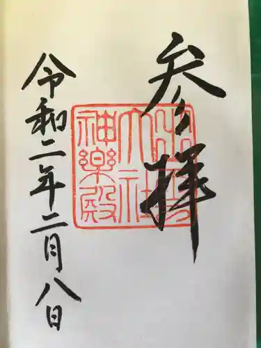 出雲大社の御朱印