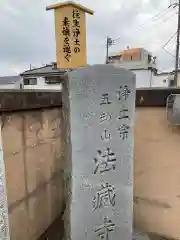 法蔵寺(東京都)