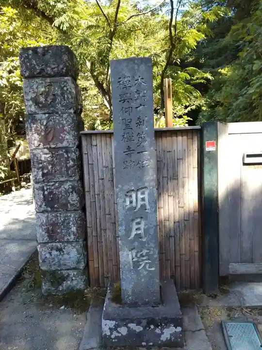 明月院(神奈川県)