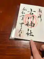 古川神社(宮城県)