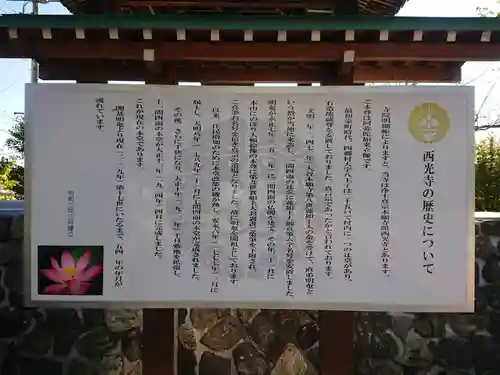 西光寺(三重県)