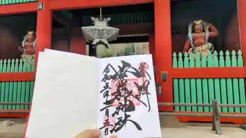 妙義神社の御朱印