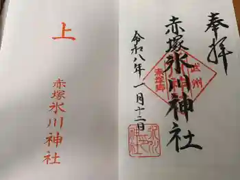 赤塚氷川神社の御朱印 2026年01月