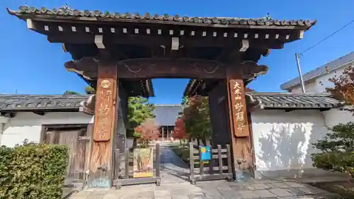 妙顯寺（妙顕寺）(京都府)