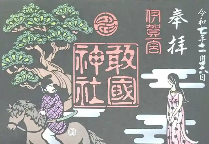 敢國神社(三重県)