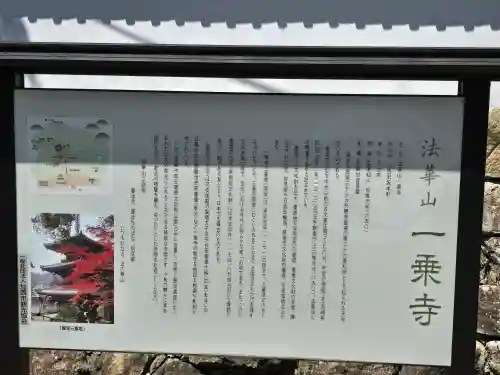 一乗寺(兵庫県)