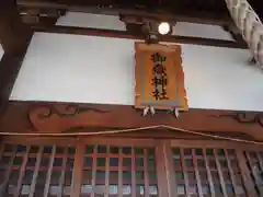 大野台御嶽神社(神奈川県)