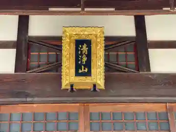 安正寺(滋賀県)