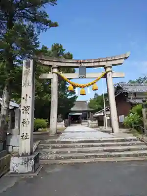 小浜神社(福井県)