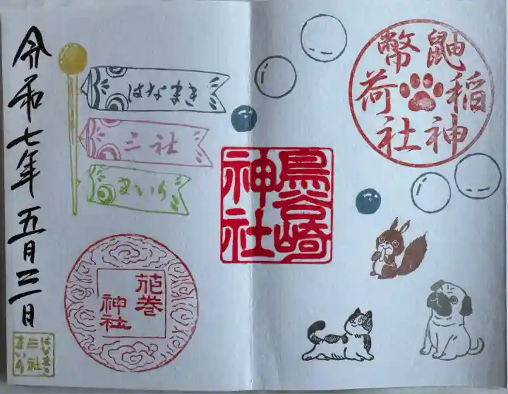 鼬幣稲荷神社(岩手県)