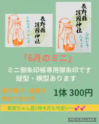 長野縣護國神社(長野県)