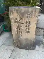 妖怪神社(鳥取県)