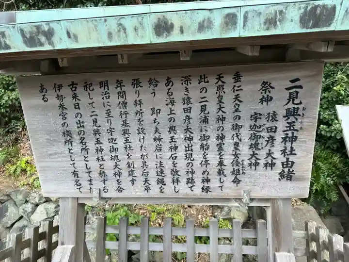 二見興玉神社(三重県)