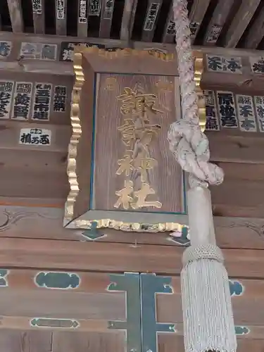 諏訪神社(神奈川県)