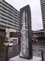 瑞玄寺(北海道)