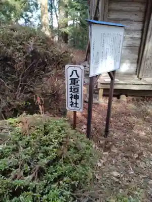 八重垣神社(小斎)(宮城県)