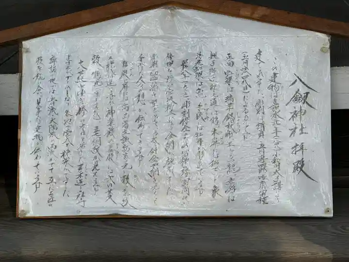 八剣神社(長野県)