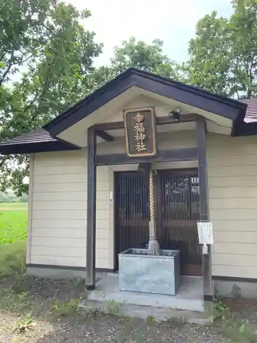 幸福神社の本殿