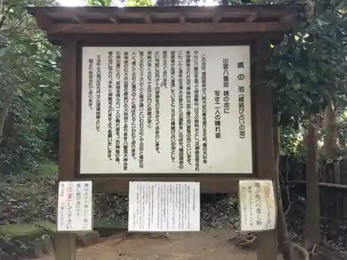 八重垣神社の歴史