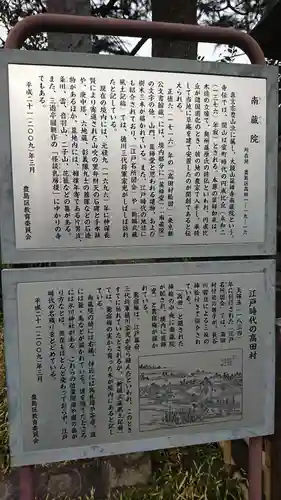 薬師寺　南蔵院 の歴史