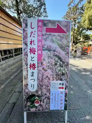 城南宮(京都府)