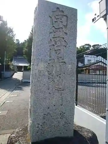 浄流寺のその他建物