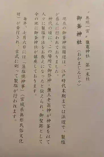 御釜神社(宮城県)