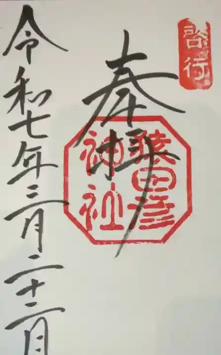 猿田彦神社(三重県)