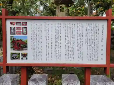 富部神社の歴史