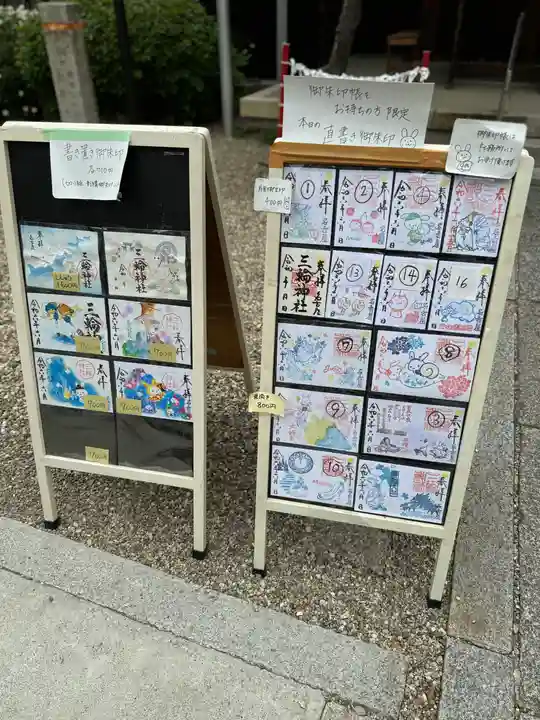 三輪神社(愛知県)