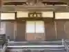 超世院(常楽寺塔頭)の本殿・本堂