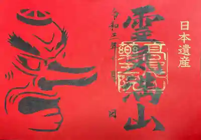 御朱印　大天狗