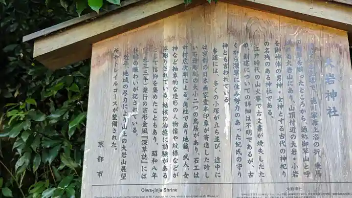 大岩神社(京都府)