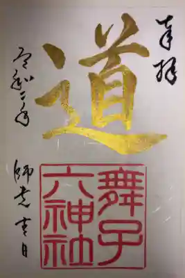 11月の言霊御朱印です。