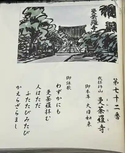 曼荼羅寺(香川県)