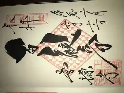 御朱印は全部で4種類有りました。
今回は直書きの2種類をお願いしました😊