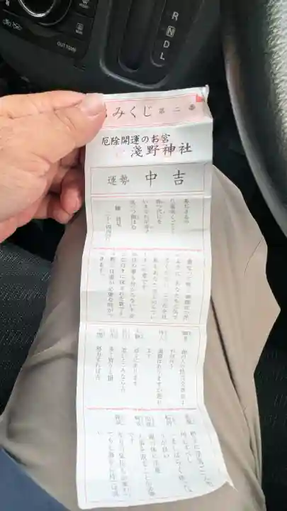 淺野神社(石川県)