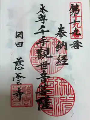 慈雲寺(愛知県)