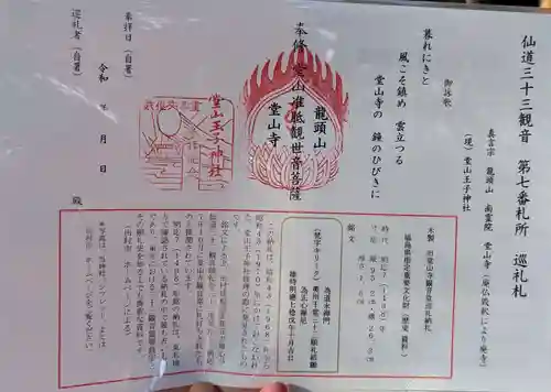 堂山王子神社(福島県)