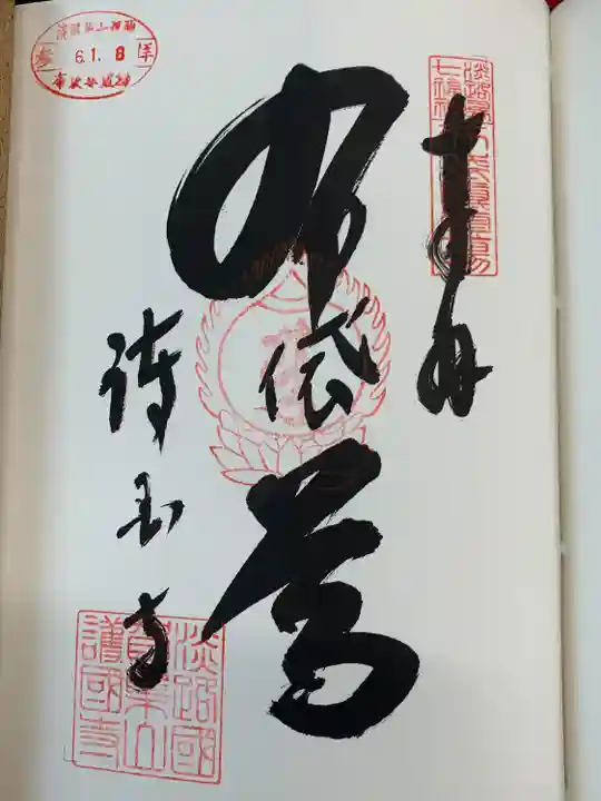 護国寺(兵庫県)