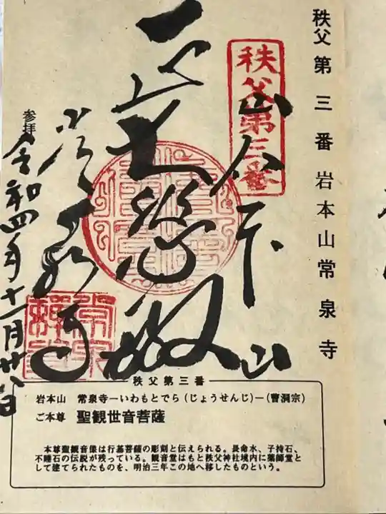 常泉寺(埼玉県)