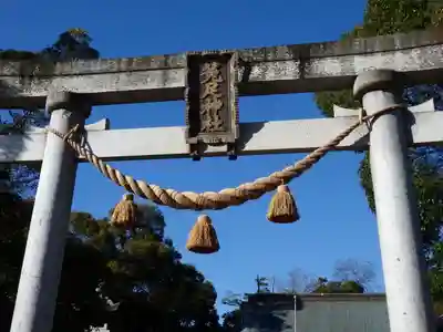 菟足神社の鳥居