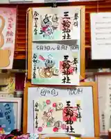 三輪神社の御朱印