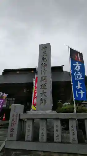 埼玉厄除け開運大師・龍泉寺（切り絵御朱印発祥の寺）のその他建物