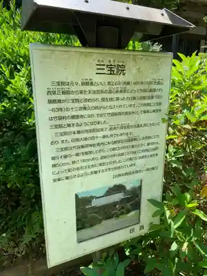 三宝院(千葉県)