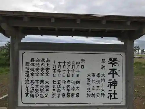 琴平神社のその他建物