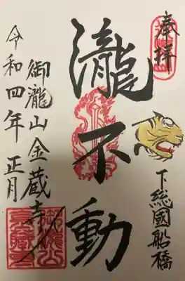 正月限定 直書き御朱印です。